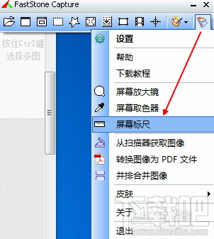 faststone capture的屏幕标尺怎么用