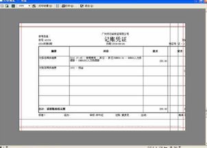 金蝶k3专业版打印记账凭证