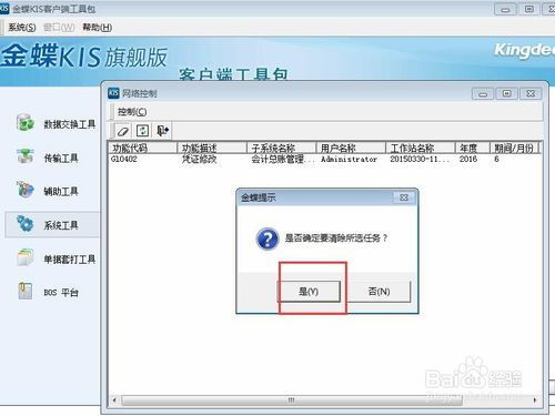 金蝶,作用于,旗舰版,对象
