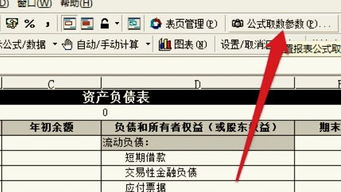如何更改金蝶报表的公式