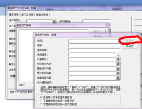 金蝶固定资产类别去哪里添加(金蝶kis固定资产增加如何操作?)